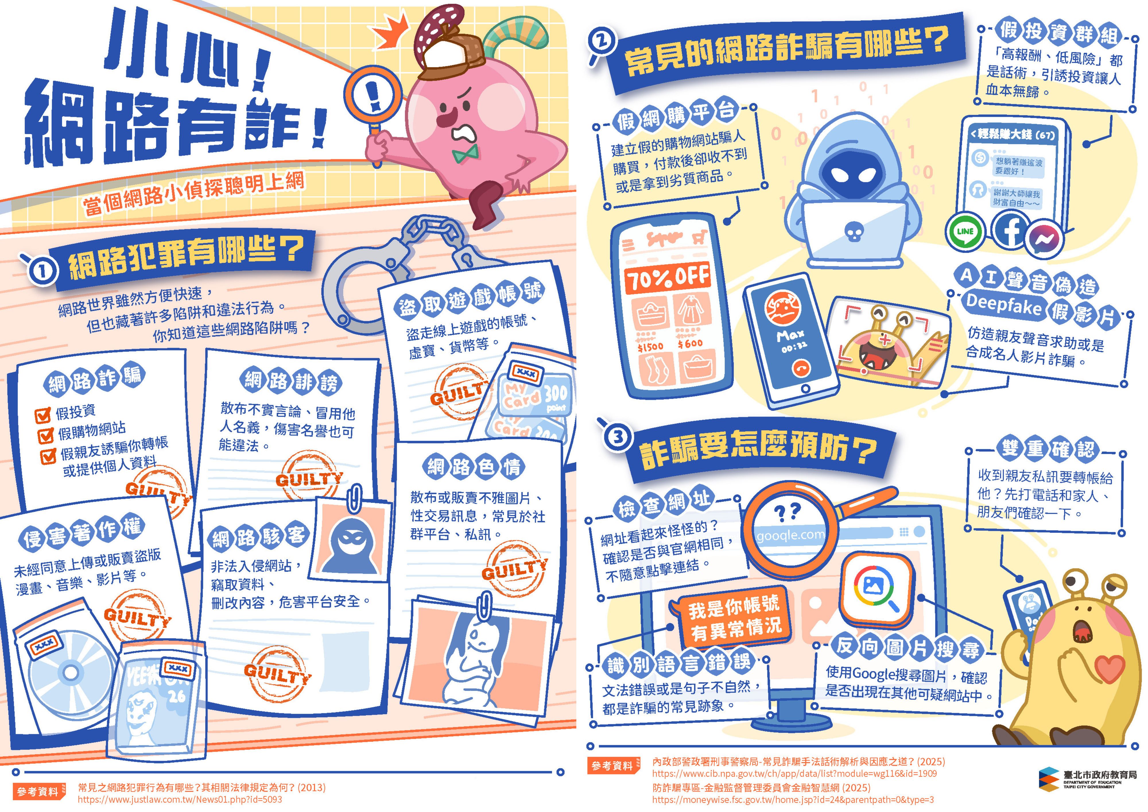 小心網路有詐