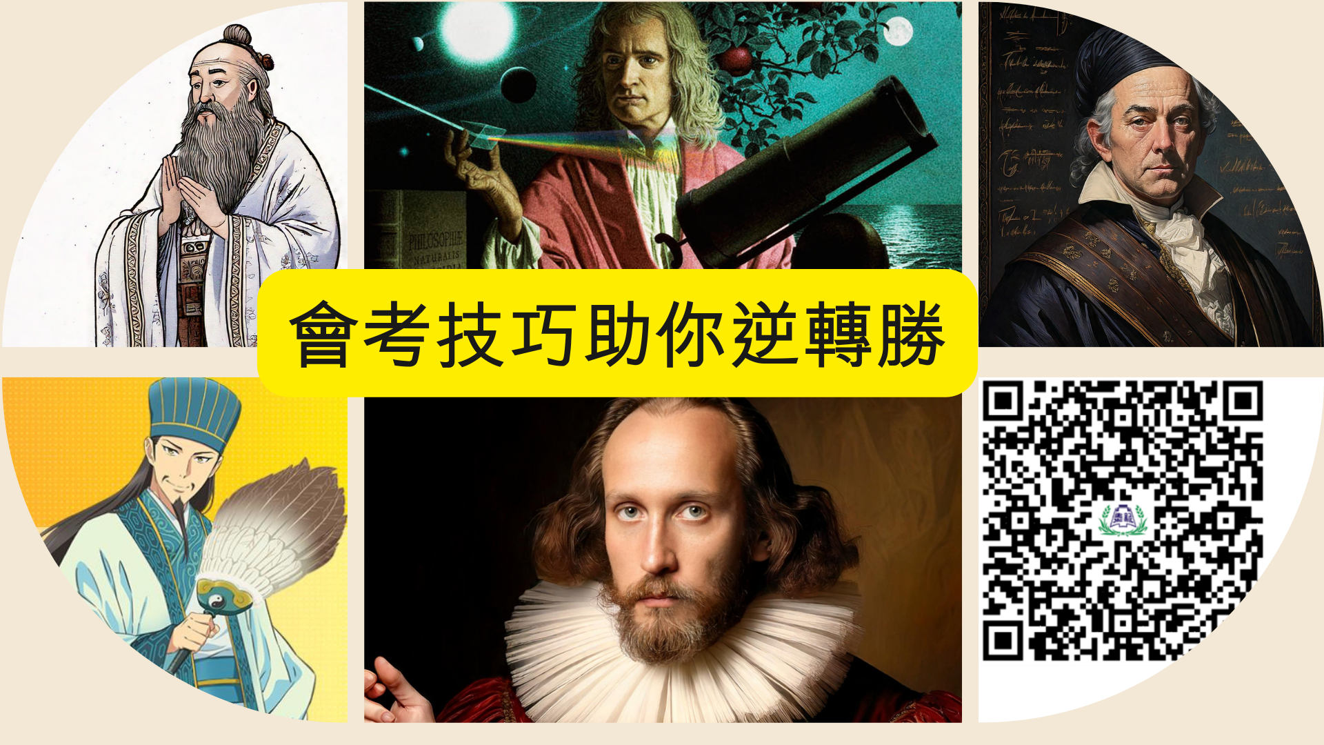 秒懂會考輕鬆拿下