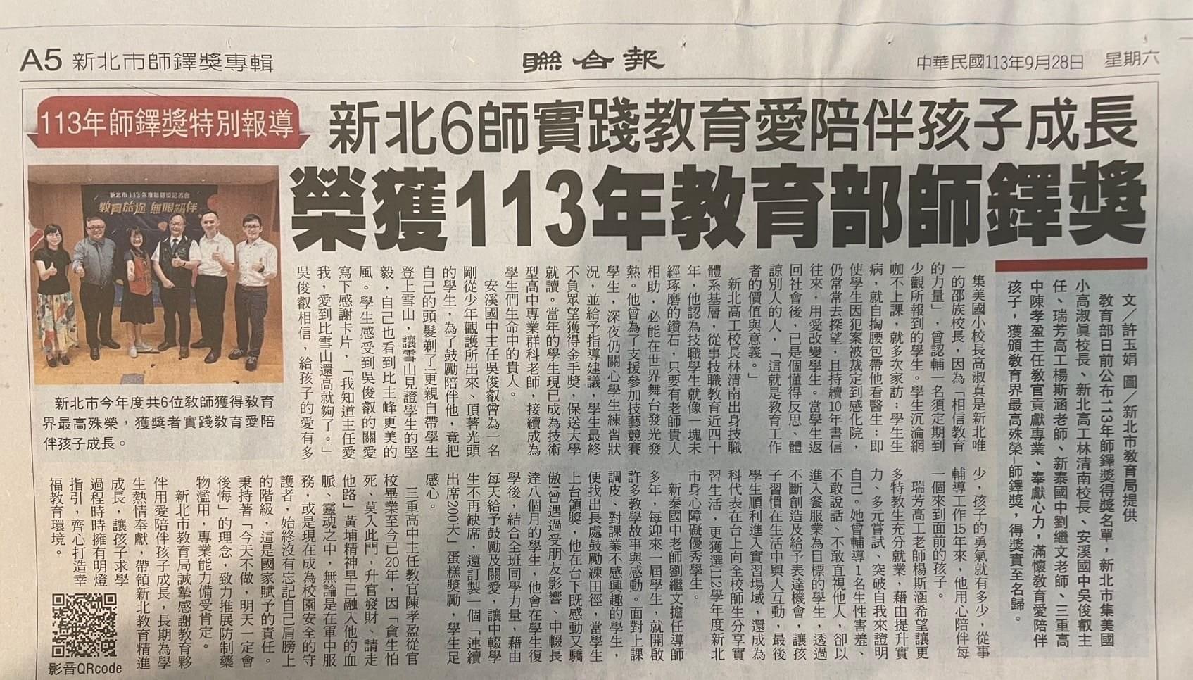 劉繼文推動差異化教學 真正做到因材施教