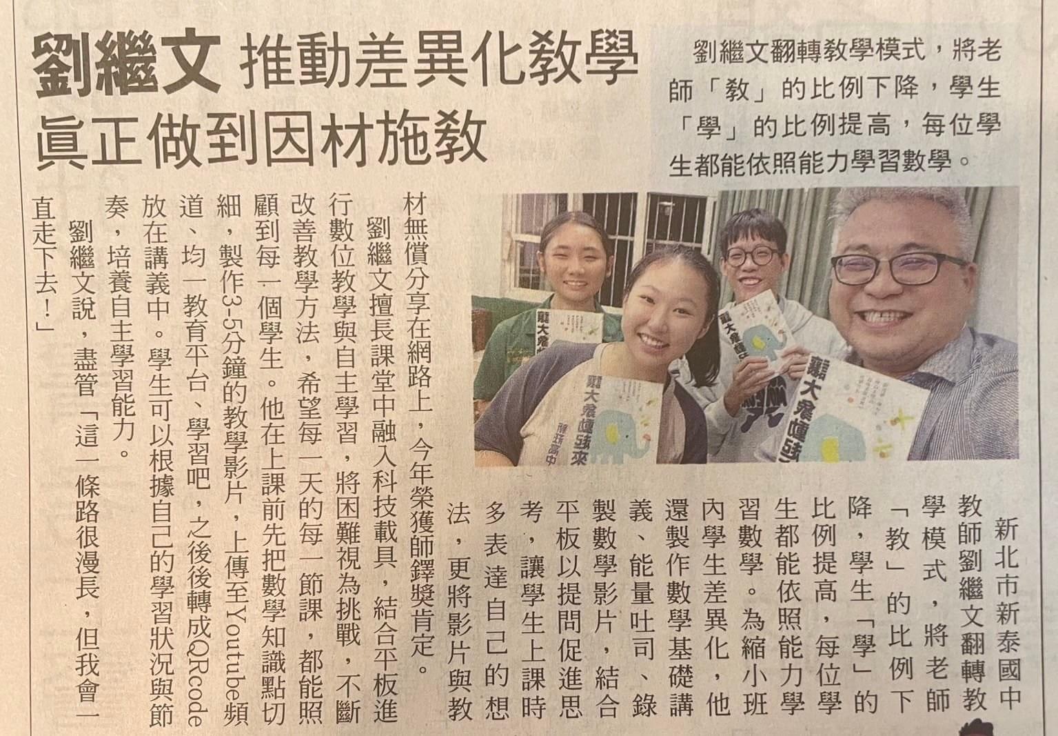 劉繼文推動差異化教學 真正做到因材施教