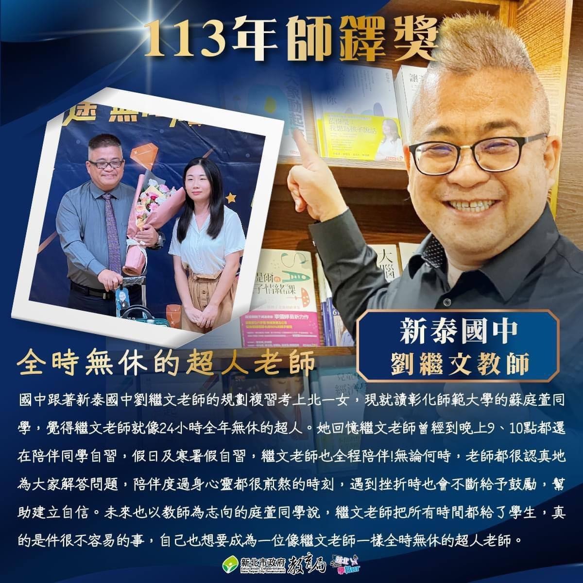 劉繼文推動差異化教學 真正做到因材施教
