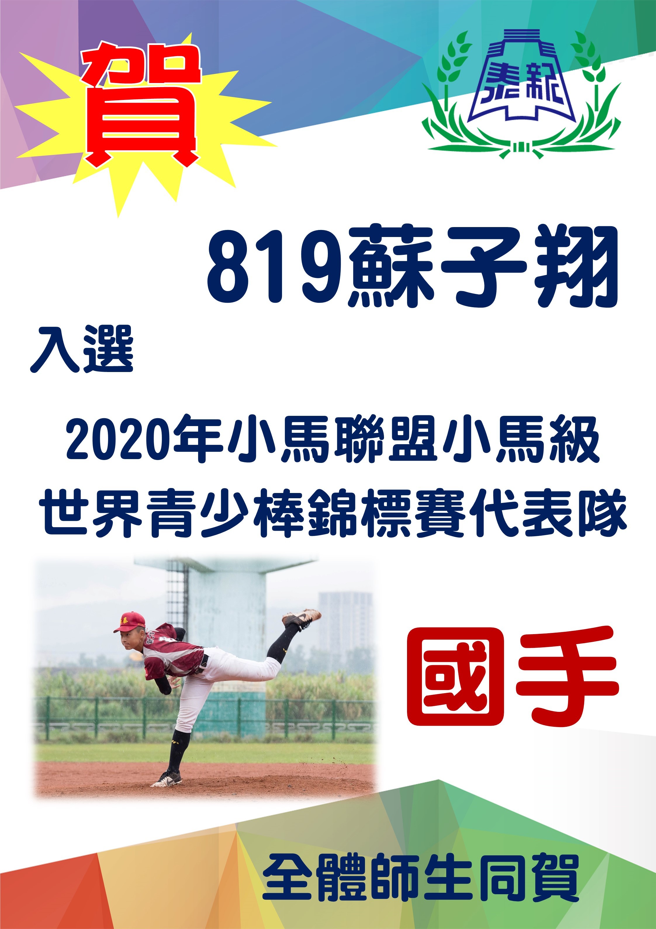 蘇子翔