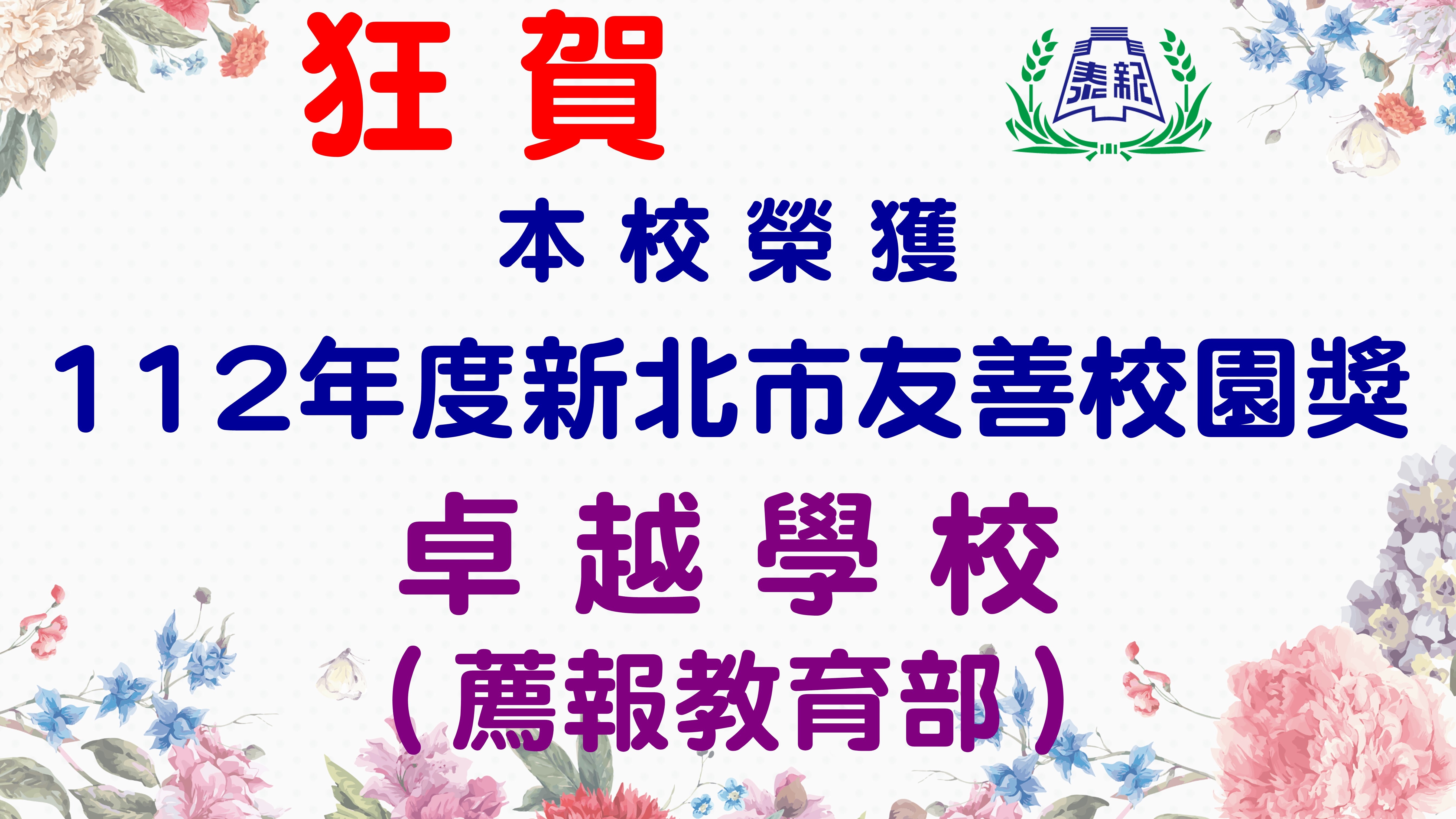 卓越學校