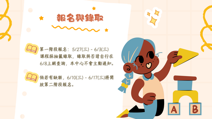 暑假育樂營課程須知
