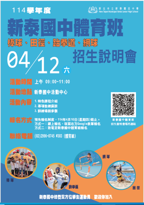 【招生說明會】114年度新泰國中體育班招生說明會圖片