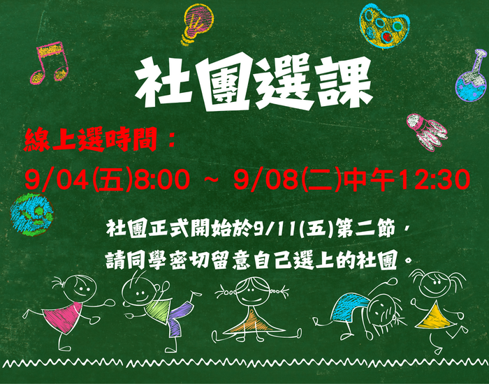 選社提醒