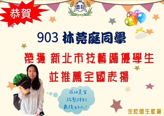 114技藝績優學生903