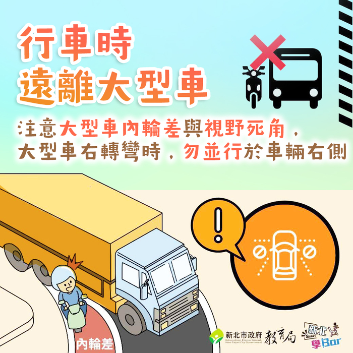 【交通安全】新北市將7月、8月訂為「114年度機車安全月」圖片