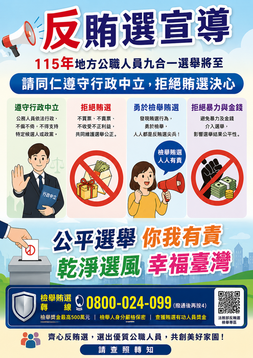 行政中立宣導海報