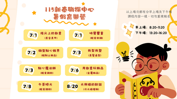 暑假育樂營課程時間