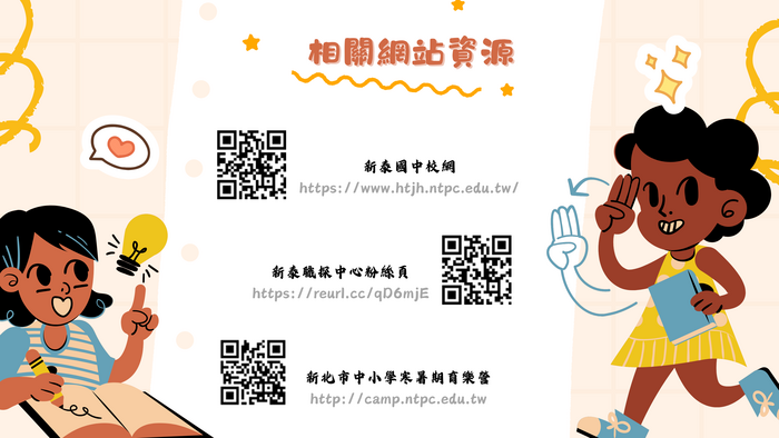 暑假育樂營課程相關網站
