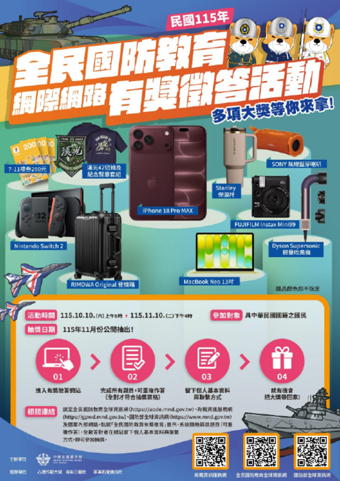 全民國防教育「網際網路有獎徵答活動」