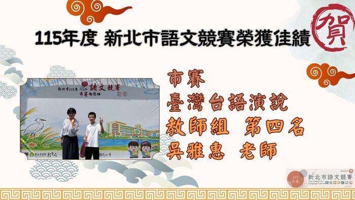 115語文競賽-校網公告榮譽榜-市賽