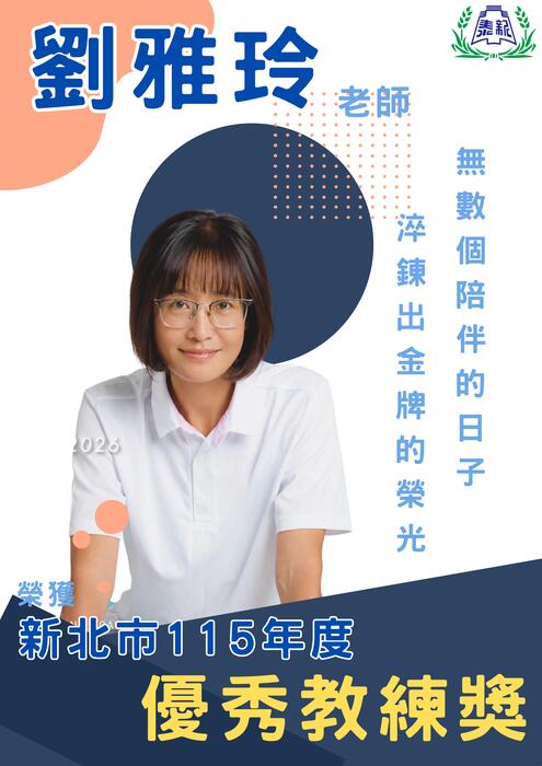 劉雅玲老師