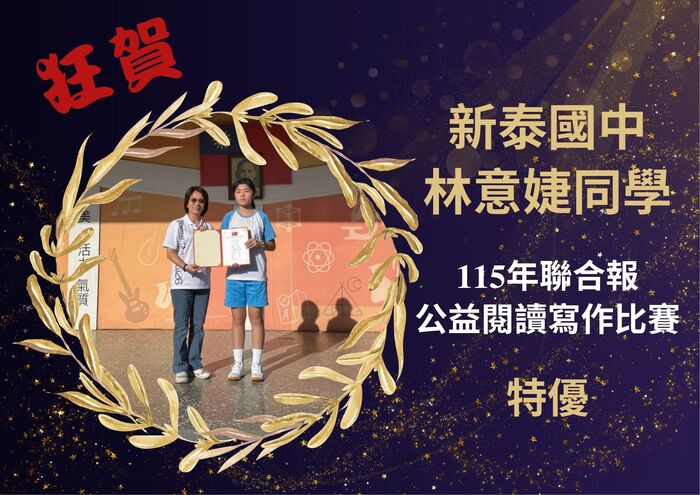 115年聯合報公益閱讀寫作特優