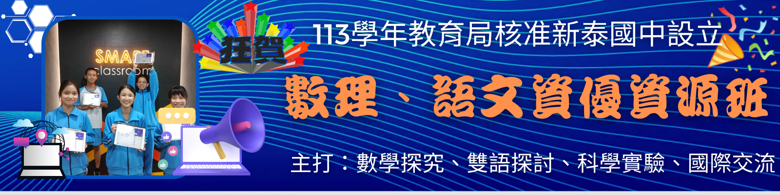 資優班