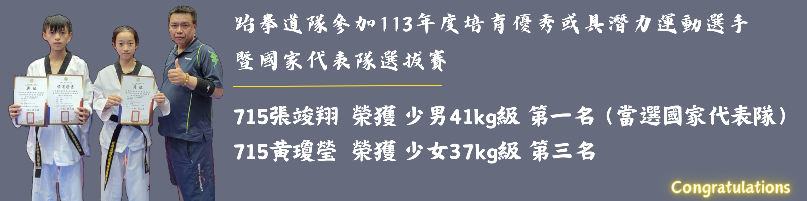 跆拳道隊