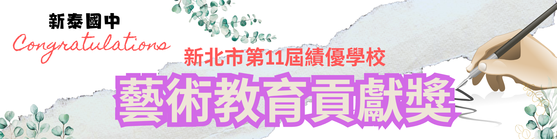 藝術教育貢獻獎