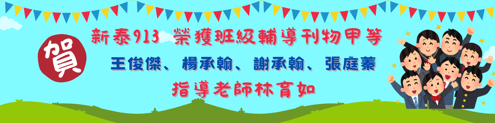 班刊獲獎