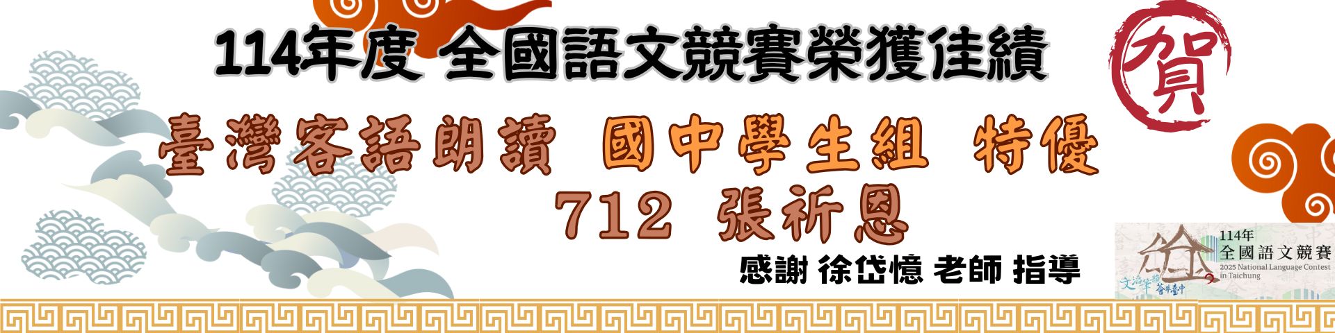114全國語文競賽