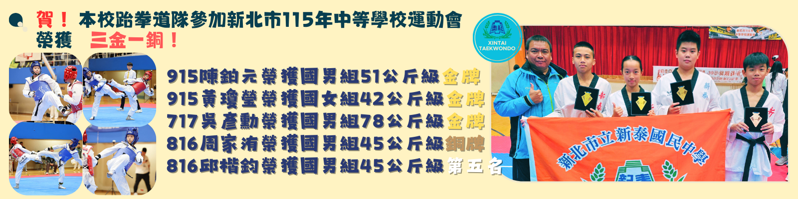 115市中運跆拳道