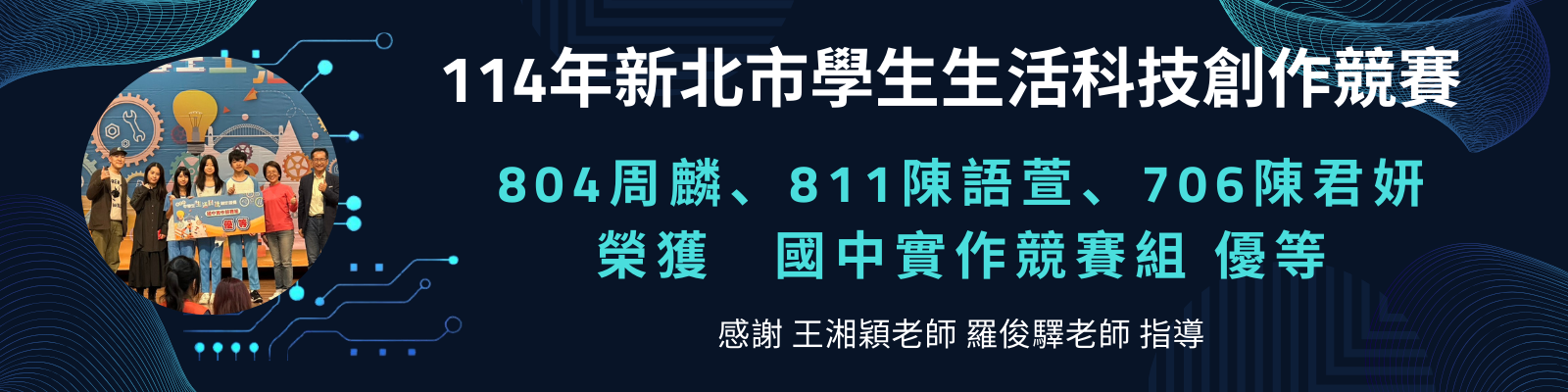 114學年度新北市生活科技競賽1