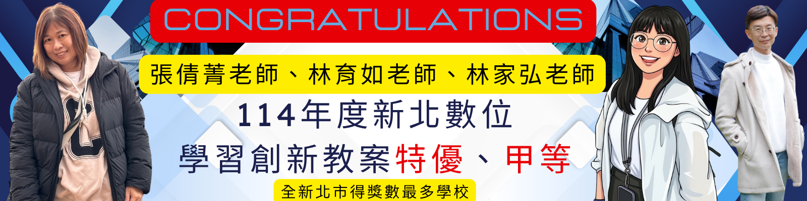 115數位教案得獎