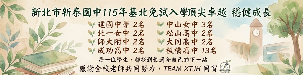115新泰國中會考榜單