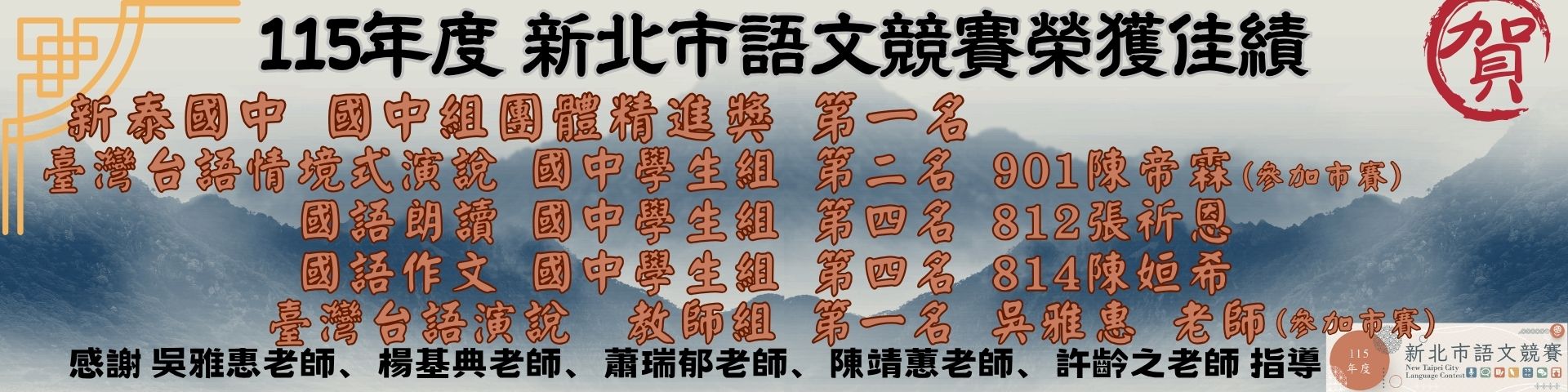 115新北市語文競賽