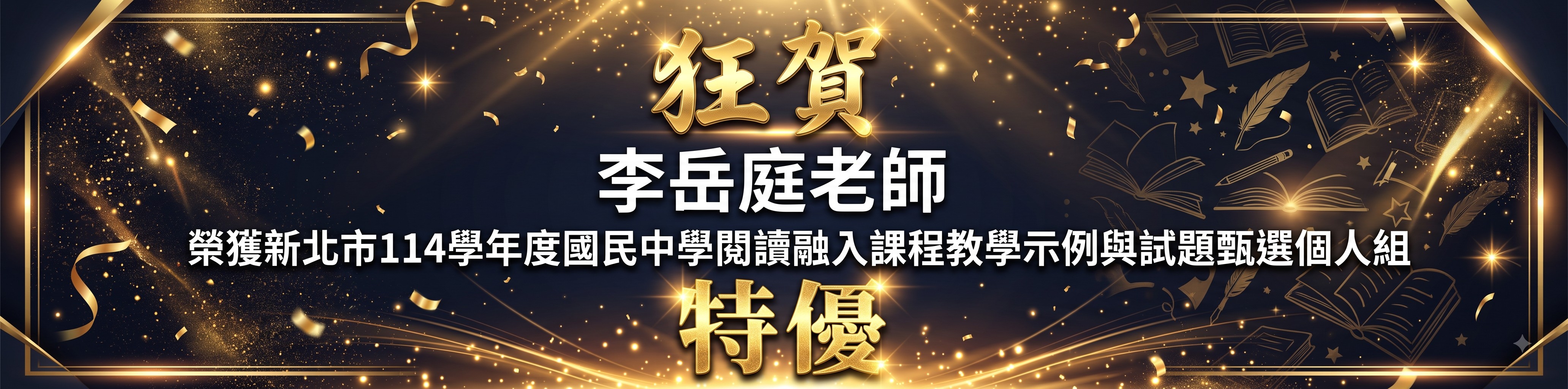 新泰國中閱讀示例特優