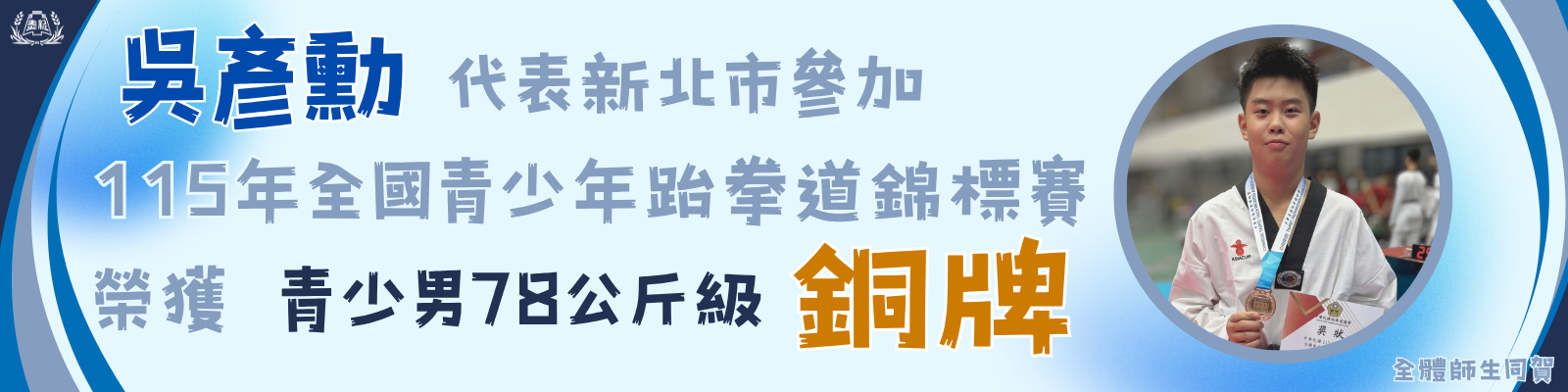 吳彥勳全青銅牌
