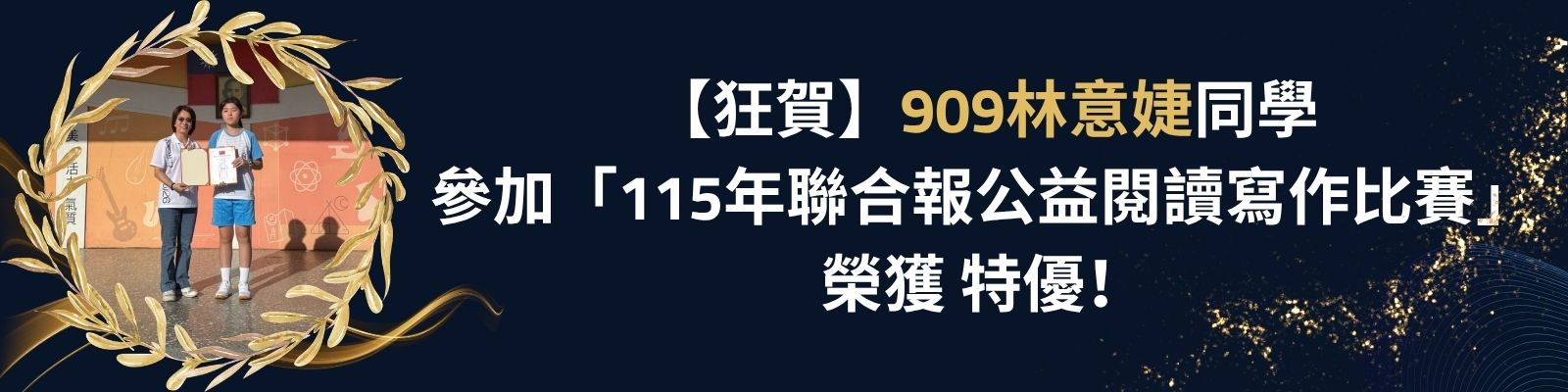 115聯合報公益閱讀寫作特優